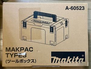 未使用保管品 MAKITA 純正 マックパック A-60523 タイプ3 工具箱 ツールボックス マキタ