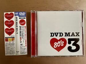 DVD MAX 3 国内盤・帯付き