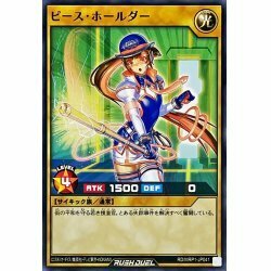 ☆中古☆遊戯王ラッシュデュエル　ピースホールダー　RD/MRP1・ノーマル・1枚