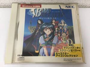 ●○G007 Windows 95 ブルーブレイカー BLUE BREAKER 剣よりも微笑みを 壁紙・サウンドデータ・スクリーンセーバー○●