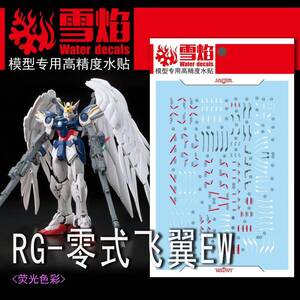 RG 1/144 XXXG-00W0 ウイングガンダムゼロ EW専用水転写式デカール