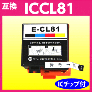 エプソン プリンターインク ICCL81 4色一体タイプ EPSON 互換インクカートリッジ PF-70 PF-71 PF-81 IC81
