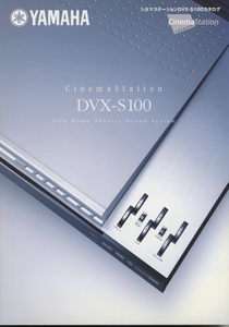 YAMAHA DVX-S100のカタログ ヤマハ 管5237