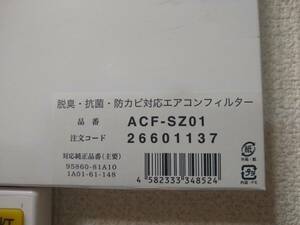 ACF-SZ01 エアコンフィルター 脱臭・抗菌仕様