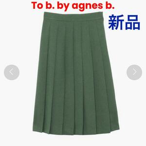 ■新品★定価24,200円★サイズ36(S)★To b. by agnes b. トゥービーバイアニエスベー★プリーツスカート★グリーン■