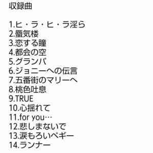 【名盤！】高橋真梨子 ベストセレクション CDアルバム ジョニーへの伝言 桃色吐息 TRUE 蜃気楼 心揺れて グランパ for you best