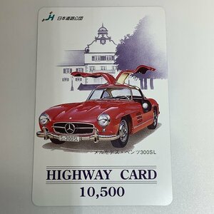 ハイウェイカード　クラシックカー　赤　メルセデス　ベンツ300SL　使用済み