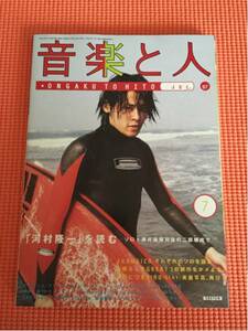 音楽と人 河村隆一 GLEAT3 J SUGIZO 中村一義 斉藤和義 加地秀基