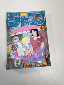 1984年　第25号　6月4日号　週刊少年ジャンプ　巻頭オールカラー　シェイプアップ乱　昭和59年　集英社【K106682】