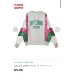 HYSTERIC GLAMOUR　ナイロン×ニットプルオーバー　ヒスガール