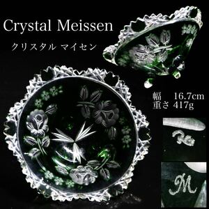 ◆雅◆ クリスタルマイセン Crystal Meissen グリーン ロンドンフラワー ボウル クリスタルガラス /HK.24.2 [G15.3] OU2