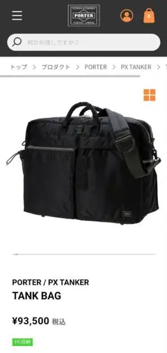 PORTER/ポーター　ＰＸ　ＴＡＮＫＥＲ　ＴＡＮＫ　ＢＡＧ