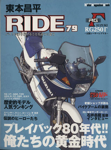 東本昌平 RIDE(79) Motor Magazine Mook/東本昌平