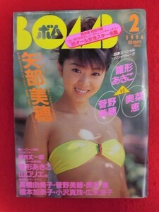 T224 BOMB!ボム no.192 1996年2月号 矢部美穂/雛形あきこ