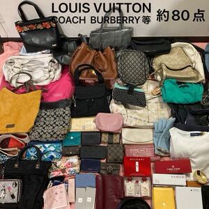 【送料込約80点】LOUIS VUITTON　COACH　GUCCI　BURBERRY　POLO RALPH LAUREN　BVLGALI　HERMES等　ブランド財布バッグ小物類　まとめ売り