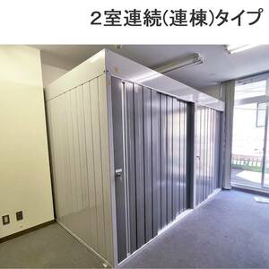 屋内用 中型物置 連続型 幅1790+幅1530 奥行1790 2室タイプ イナバ物置? レンタル倉庫 室内使用/分解保管 現状品『仙台引取歓迎』T264ジ-⑨