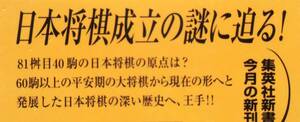 増川宏一 『将棋の駒はなぜ40枚か』 2000年刊　日本将棋の謎に迫る　大将棋・中将棋・少将棋　将棋の専業者　段位の設定　大橋宗桂の日常