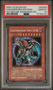 【PSA10】遊戯王　旧アジア　シークレット　混沌帝龍 －終焉の使者－　IOC-AE000　シク