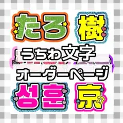 匿名配送⭕️ うちわ文字　オーダー　ネームボード　団扇　応援ボード