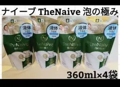 【4袋】ナイーブ TheNaive 泡の極み/液体で出るボディーソープ 詰替