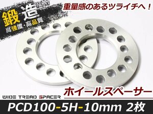 【アルミ鍛造】ホイールスペーサー 5穴 PCD114.3 10mm 2枚セット