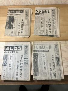 小野田さん　中日新聞　昭和49年3月11日 中日新聞夕刊　3月11日　3月12日　京都新聞夕刊　3月11日　4部