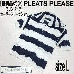 【極美品】PLEATS PLEASE ISSEYMIYAKE プリーツプリーズ イッセイミヤケ マリンボーダー セーラープリーツシャツ ホワイト×ダークネイビー