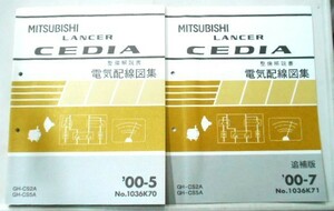 三菱　LANCER CEDIA GH-/CS2A.CS5A 　電気配線図集４冊セット