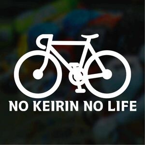 【カッティングステッカー】ノー競輪ノーライフ 生粋の競輪好きの方へ 自転車 ギャンブル 公営競技 ピスト KEIRIN レース 博打 賭博