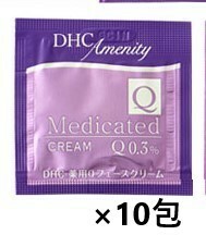 未開封 DHC アメニティ大量 薬用Qフェースクリーム 1g×10袋 コエンザイムQ10 トライアル お試し試供品 旅行用 お泊り スキンケア フェイス