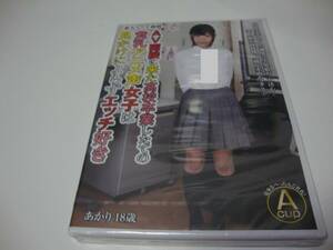 AV面接に来た高校卒業したての貧乳アニメ声女子は見かけによらずエッチ好き あかり 二葉あかり　新品