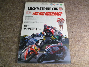 TBC BIG ROAD RACE　SUGO 1992