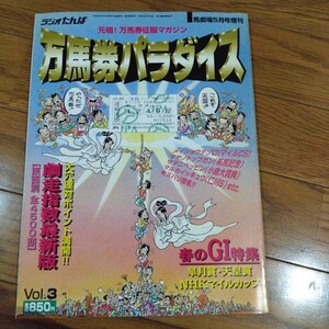 万馬券パラダイス　平成８年５月１５日発行