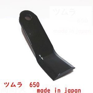 38枚●#650 ツムラ　ハンマーナイフモア草刈機替刃　高耐久ばね鋼 日本製　適合型式●オーレック　共立　HR650HR660HR661HR662HR663HR664