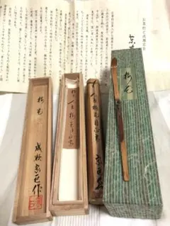 成瀬宗巨作 竹造 茶杓 共箱 茶道具桐箱利休抹茶伝統工芸香合茶器