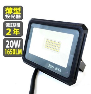 爆光☆直視厳禁☆LED投光器☆200W相当☆1650LM ☆昼光色☆防水IP66☆ 作業灯