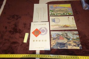 rarebookkyoto F6B-43　戦前　大連関東庁・始政二十年記念絵葉書・　三枚セット　精版印刷　1926年　京都古物