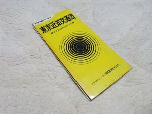 エリアマップ　東京近郊交通図　昭文社　ISBNありません。昭和49年作成？