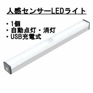 センサーライト　人感センサー　ライト　LED　室内　玄関　照明　クローゼットライト　廊下　充電式　小型　ランタン