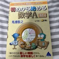 初めから始める数学1A・2b・III Part 1・Part 2