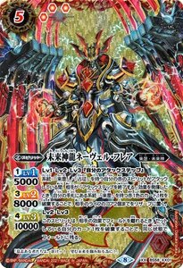 バトルスピリッツ 未来神龍ネーヴェル・フレア XXレア 始原の鼓動 BS58 真・転醒編 第3章 ワールドメモリー 来是・未来神 スピリット 赤