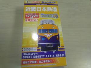 （管理番号　未組み立てA111） 　　近鉄　10100系　ビスタカーⅡ　初期　3両　Ｂトレインショーティ