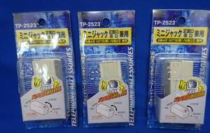 未開封・3個セット 局線をつなぎモジュラージャックを作る6極4芯(NTT仕様)/6極2芯兼用 90度回転で正面口・横口兼用ミニジャックOHM TP-2523