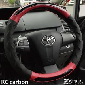 RCカーボン ハンドルカバー Sサイズ レッド Z-style