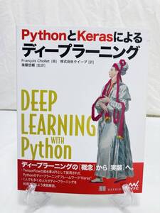 マイナビ PythonとKerasによるディープラーニング Francois Chollet TT-240822025