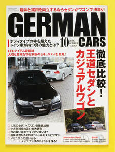 GERMAN CARS　ジャーマンカーズ　Vol.166　2016.10　特集　徹底比較！王道セダンとカジュアルワゴン　他