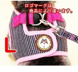 犬★ハーネス＆リード★【L】ピンク/ストライプ★犬服 胴輪 中小型犬用 着せやすい ペット服【ピンク L】ベスト型 洋服型 　　　cs