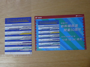 記念切手 新幹線 鉄道開業 50周年 １シート 82円×10種 パンフレット付