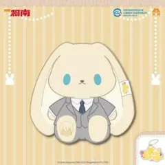 名探偵コナン　うさぬい　Bunny　中国限定　【降谷零(安室透)】新品、未使用