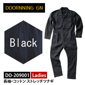 DOORNNING GN 【DO-209001】レディース 長袖・コットンストレッチツナギ ■7号サイズ■　ブラック色　▼ストレッチ▼